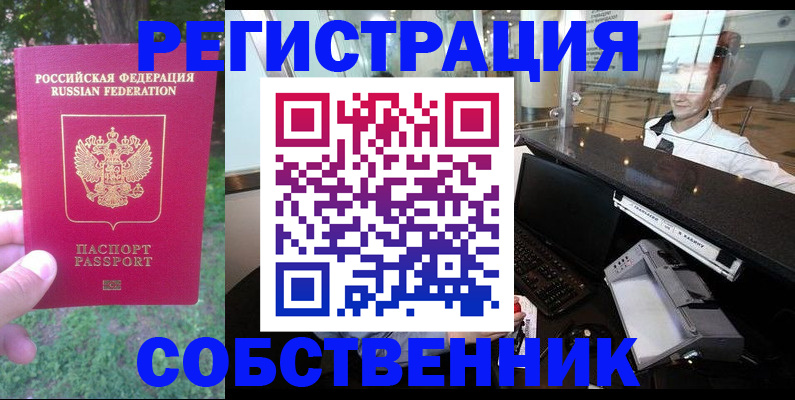 временная прописка в Борисоглебске